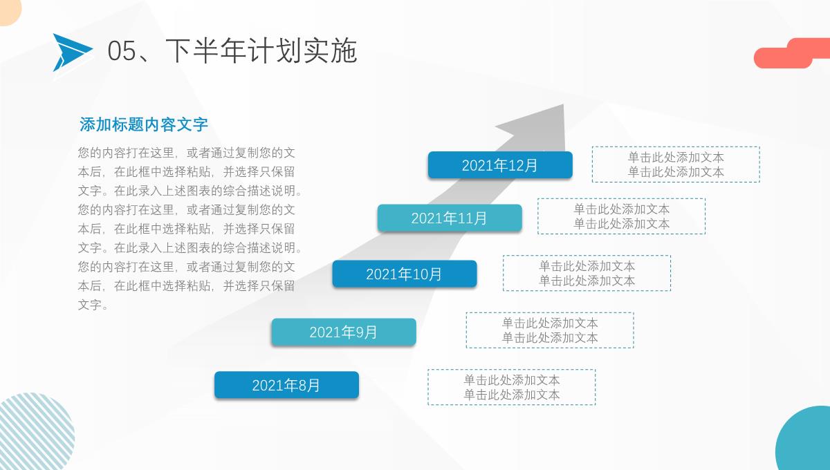 浅蓝色商务风格个人年终总结年中工作总结汇报格式范文PPT模板_26