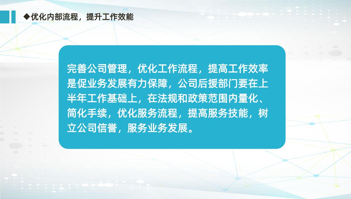 简约城市背景杭州某保险销售公司总经理年中述职报告PPT模板_18