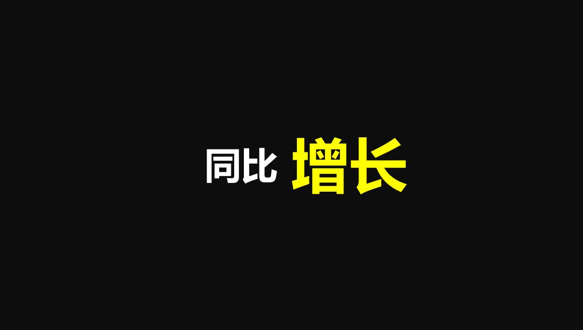 黑白创意快闪企业公司年中总结汇报PPT模板_22