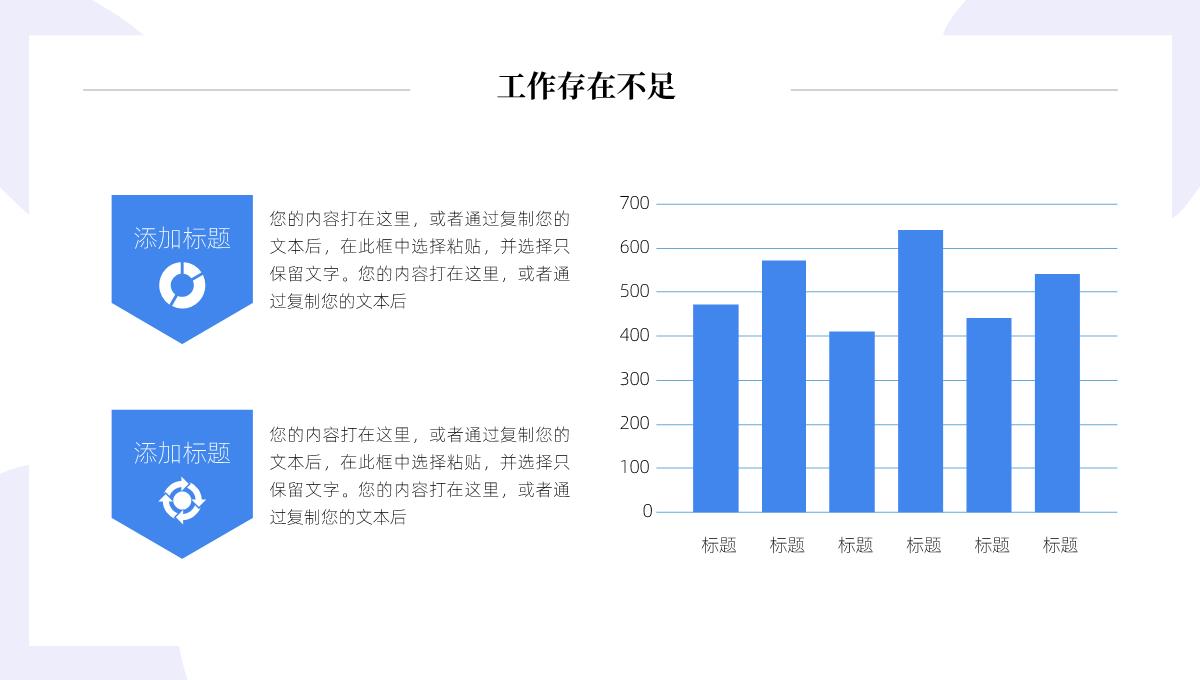 简约商务年中总结PPT模板_14