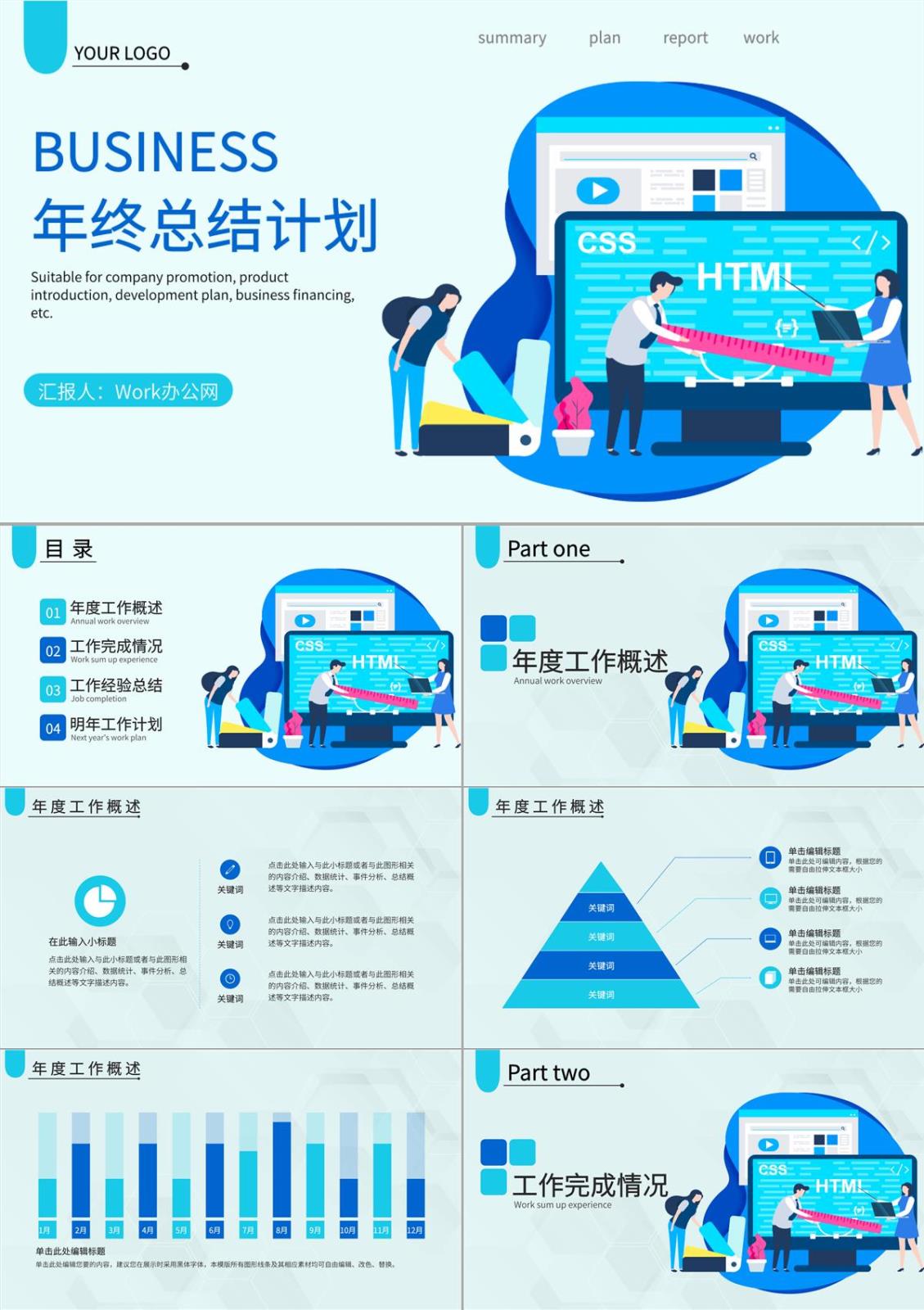 淺藍色簡潔風格公司企業年終總結年中工作總結匯報PPT模板