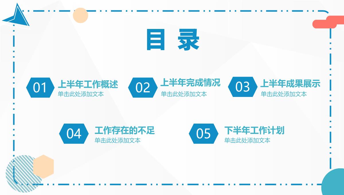 浅蓝色商务风格个人年终总结年中工作总结汇报格式范文PPT模板_02