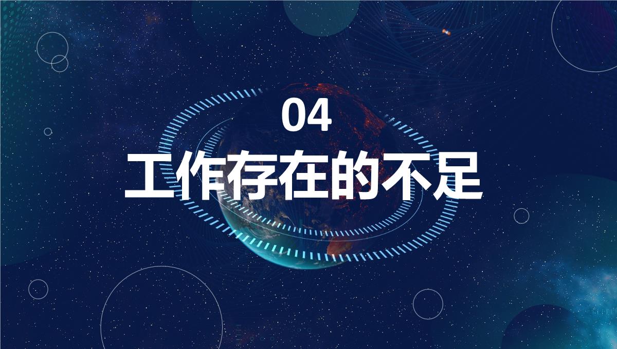 大气唯美蓝色星空企业年中总结员工述职汇报通用PPT模板_16