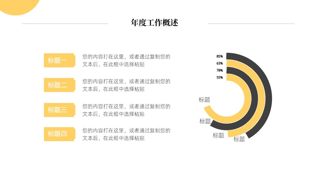 几何设计黄色背景年中总结PPT模板_04