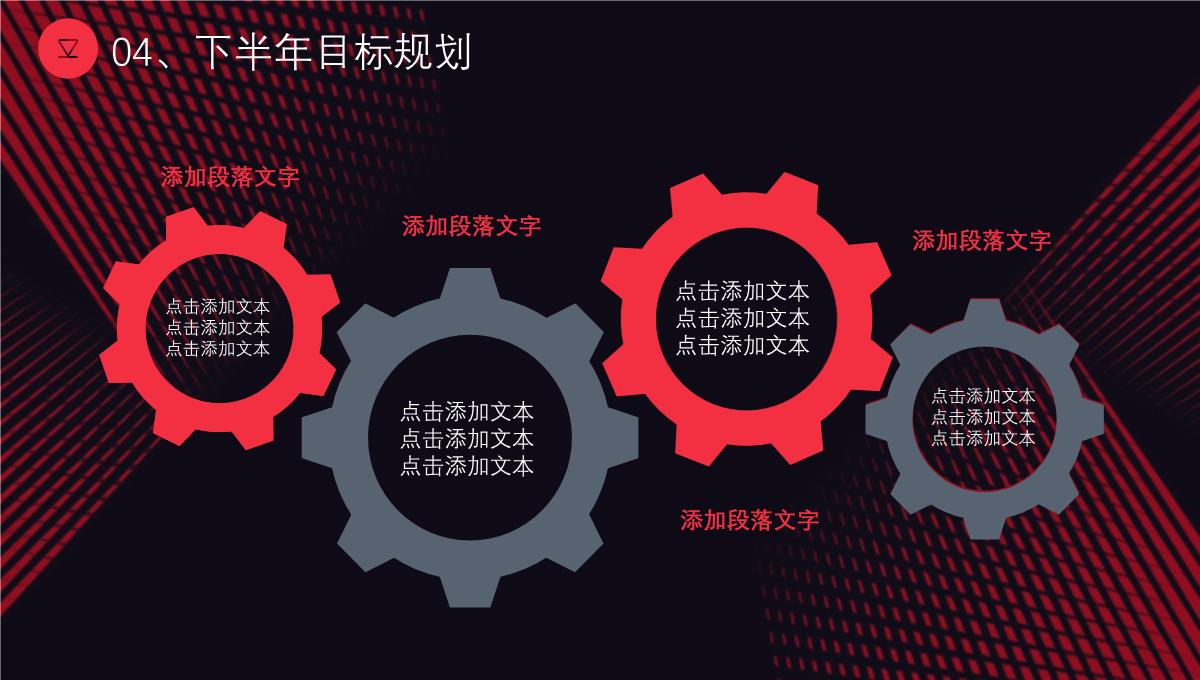 大气撞色年中工作总结年终总结汇报述职报告项目进度汇报通用PPT模板_25