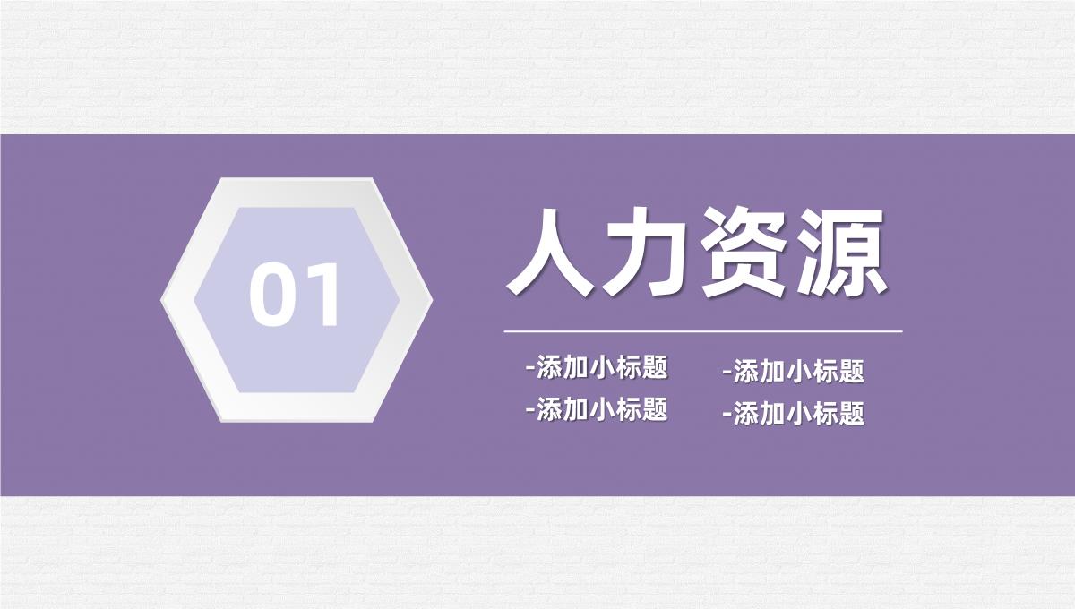 人力资源部门员工个人年中工作总结工作成果汇报PPT模板_03