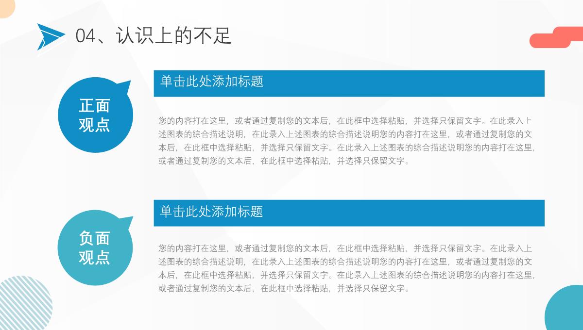 浅蓝色商务风格个人年终总结年中工作总结汇报格式范文PPT模板_19