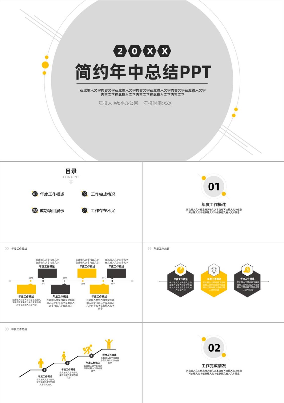 灰色简约年中总结PPT模板