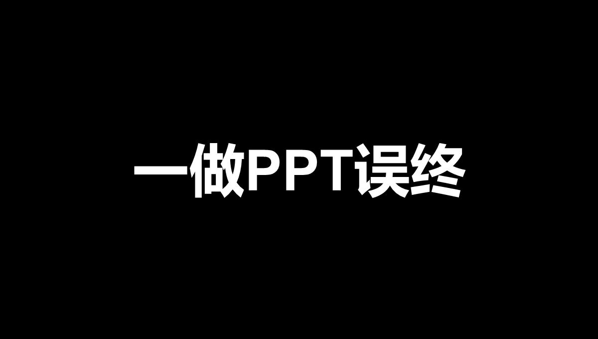 黑白创意快闪企业公司年中总结汇报PPT模板_89