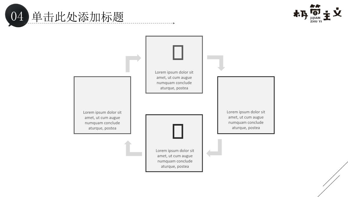 时尚简洁极简主义岗位竞聘年中总结汇报PPT模板_37