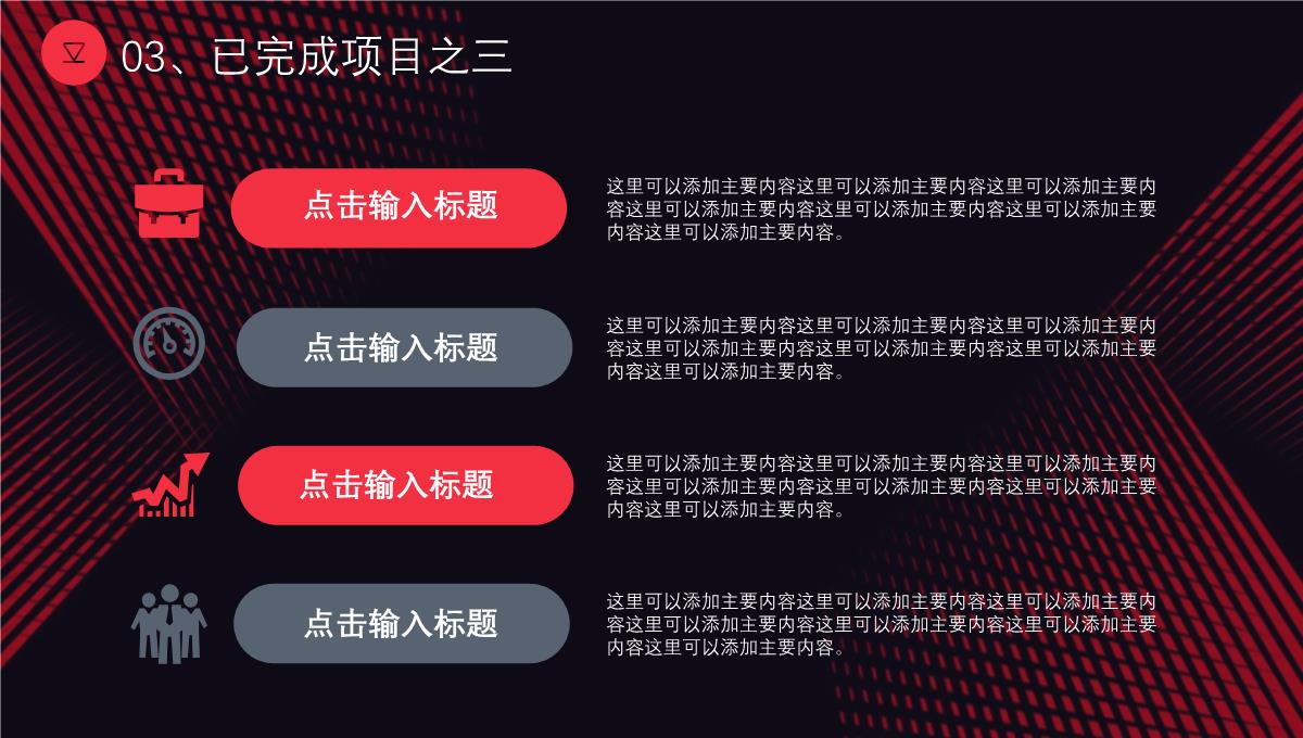 大气撞色年中工作总结年终总结汇报述职报告项目进度汇报通用PPT模板_17