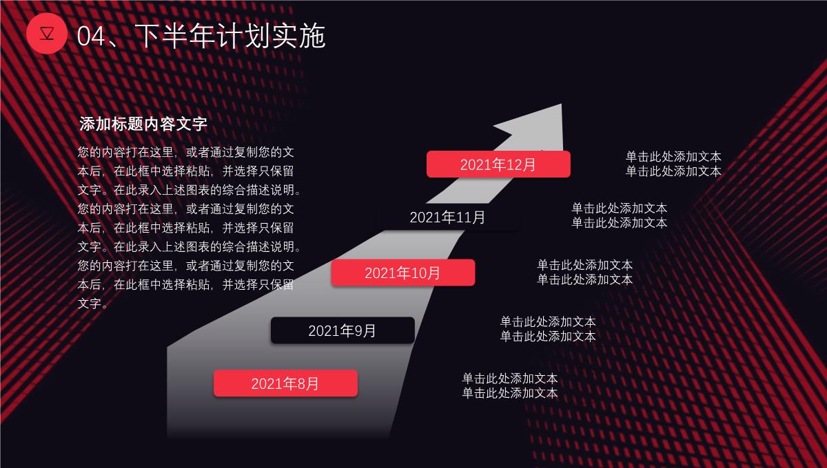 大气撞色年中工作总结年终总结汇报述职报告项目进度汇报通用PPT模板_26