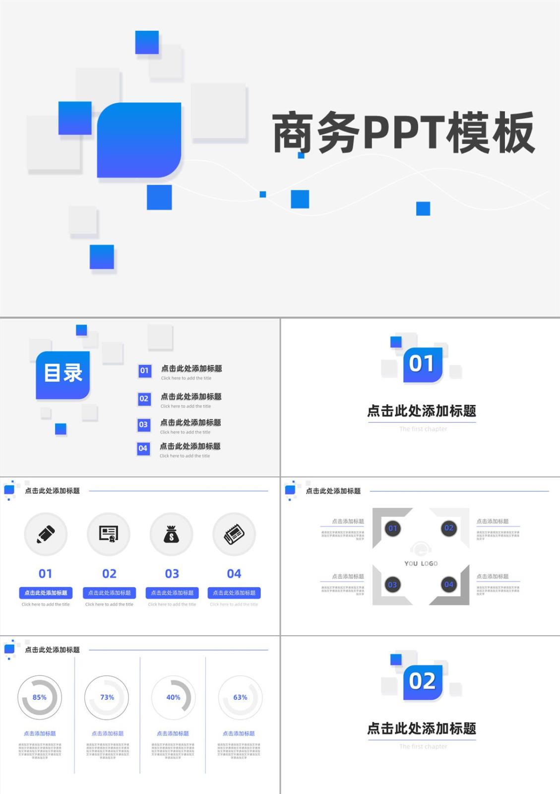 藍色立體幾何年中總結商務PPT模板