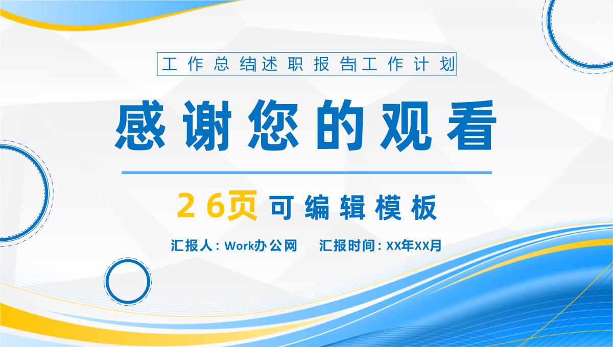 个人年终总结销售部上半年年中工作总结报告总结大会策划方案PPT模板_25