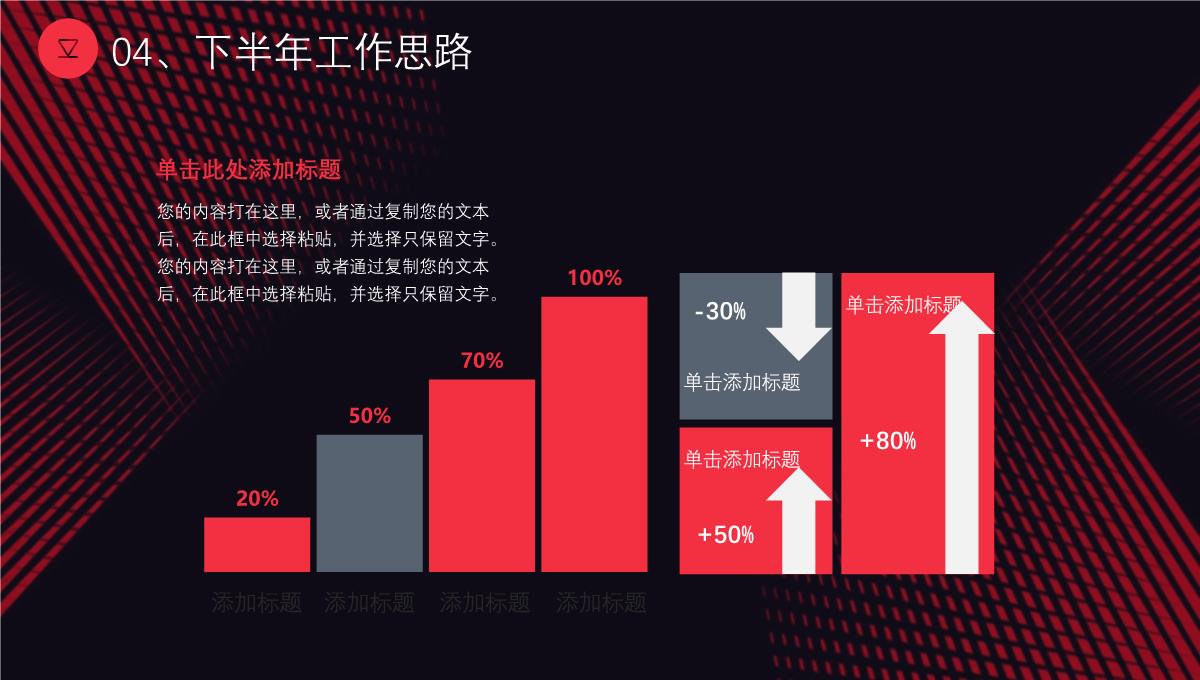 大气撞色年中工作总结年终总结汇报述职报告项目进度汇报通用PPT模板_24