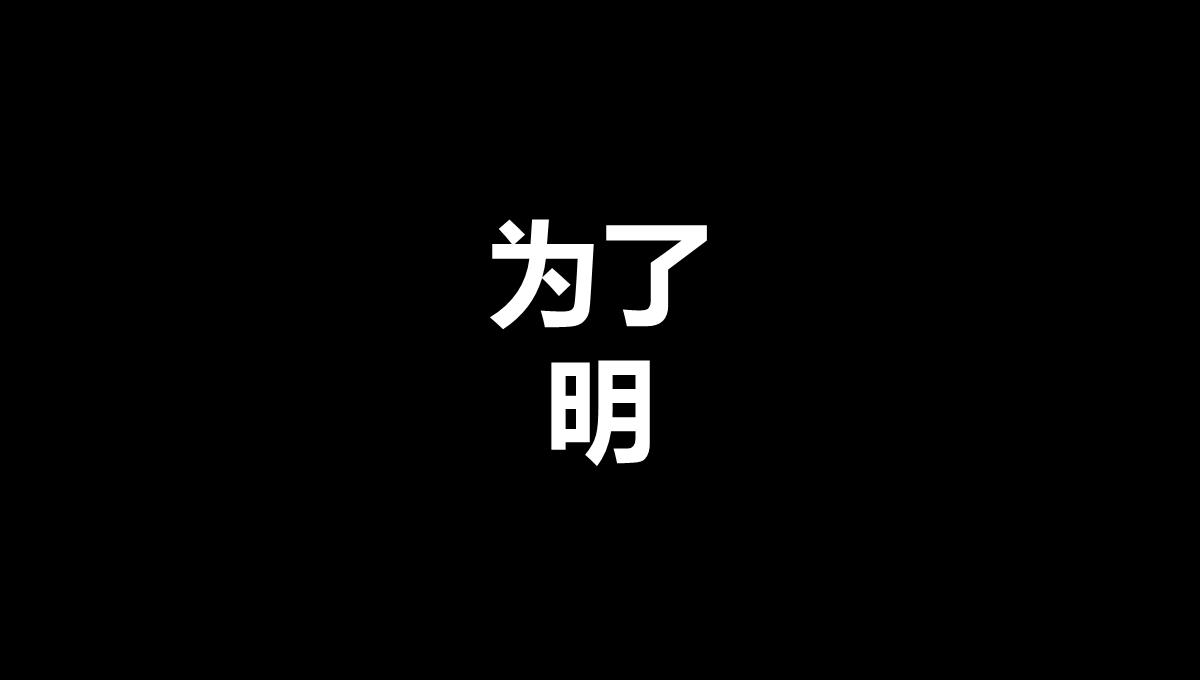 黑白创意快闪企业公司年中总结汇报PPT模板_55