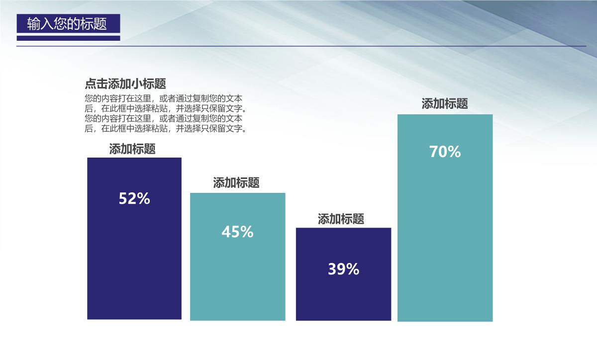 简单的公司介绍开场白文案商务汇报总结PPT模板_09