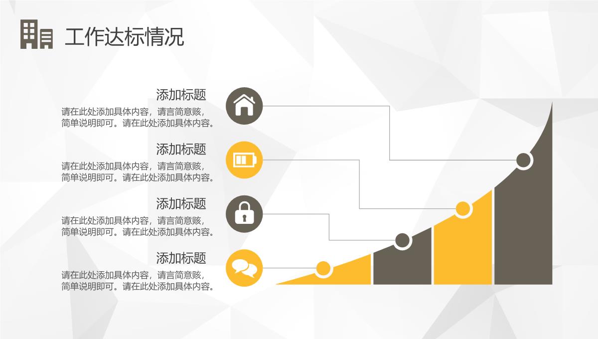 建筑施工安全工作报告建筑工程年中工作总结PPT模板_10