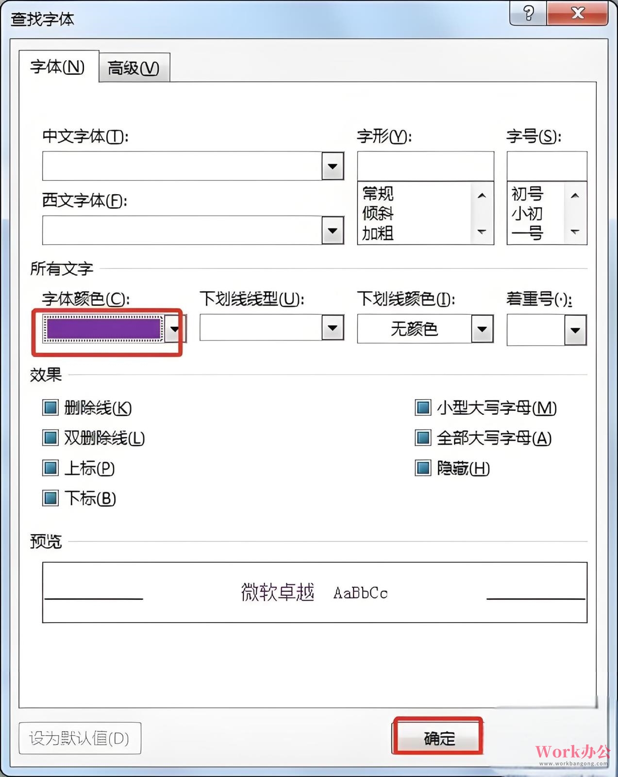 批量修改Word文档里面的相同格式_08