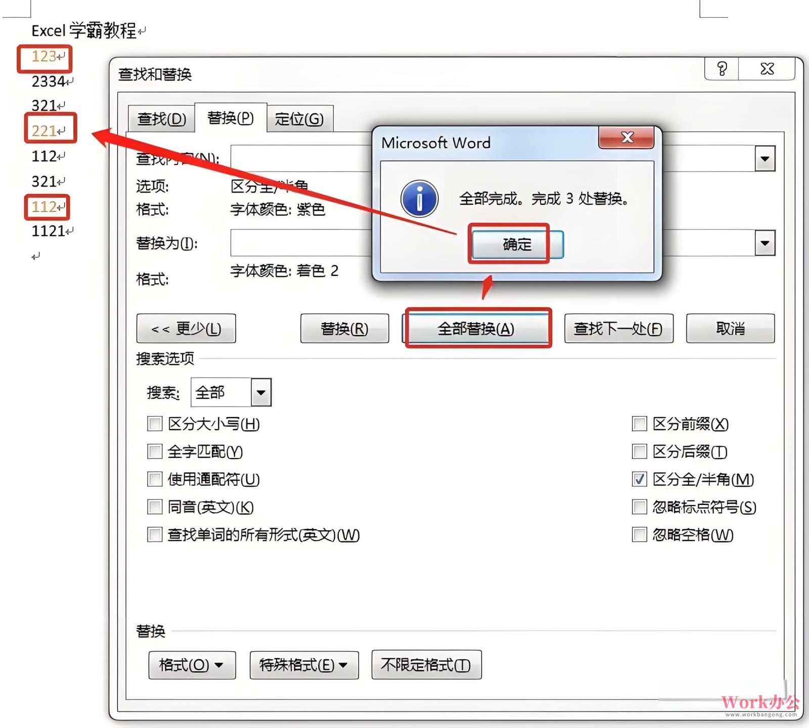 批量修改Word文档里面的相同格式_10