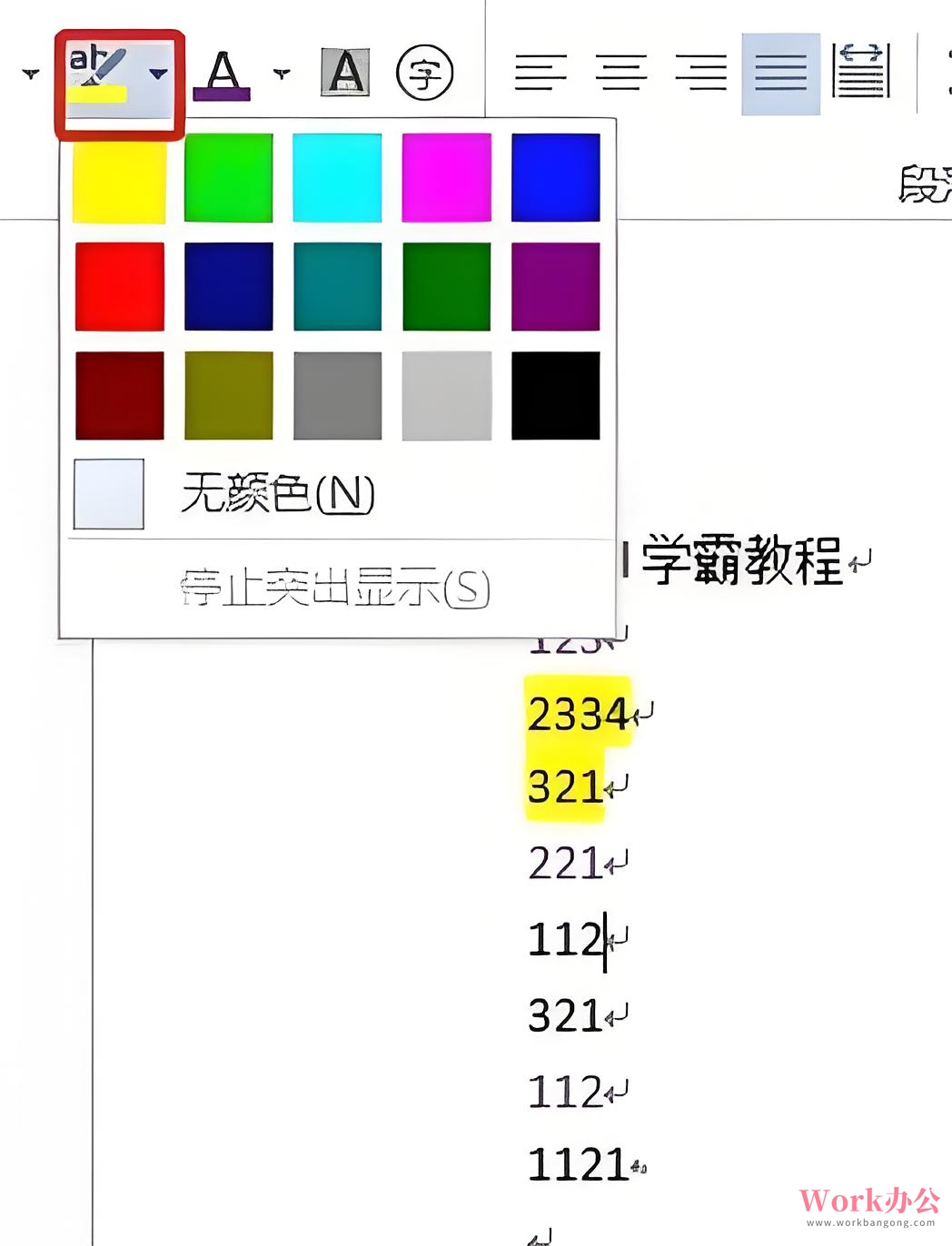 批量修改Word文档里面的相同格式_05