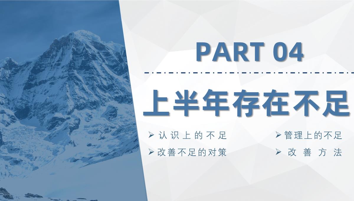 企业公司年中总结年终总结工作汇报述职报告部门员工演讲项目总结PPT模板_18