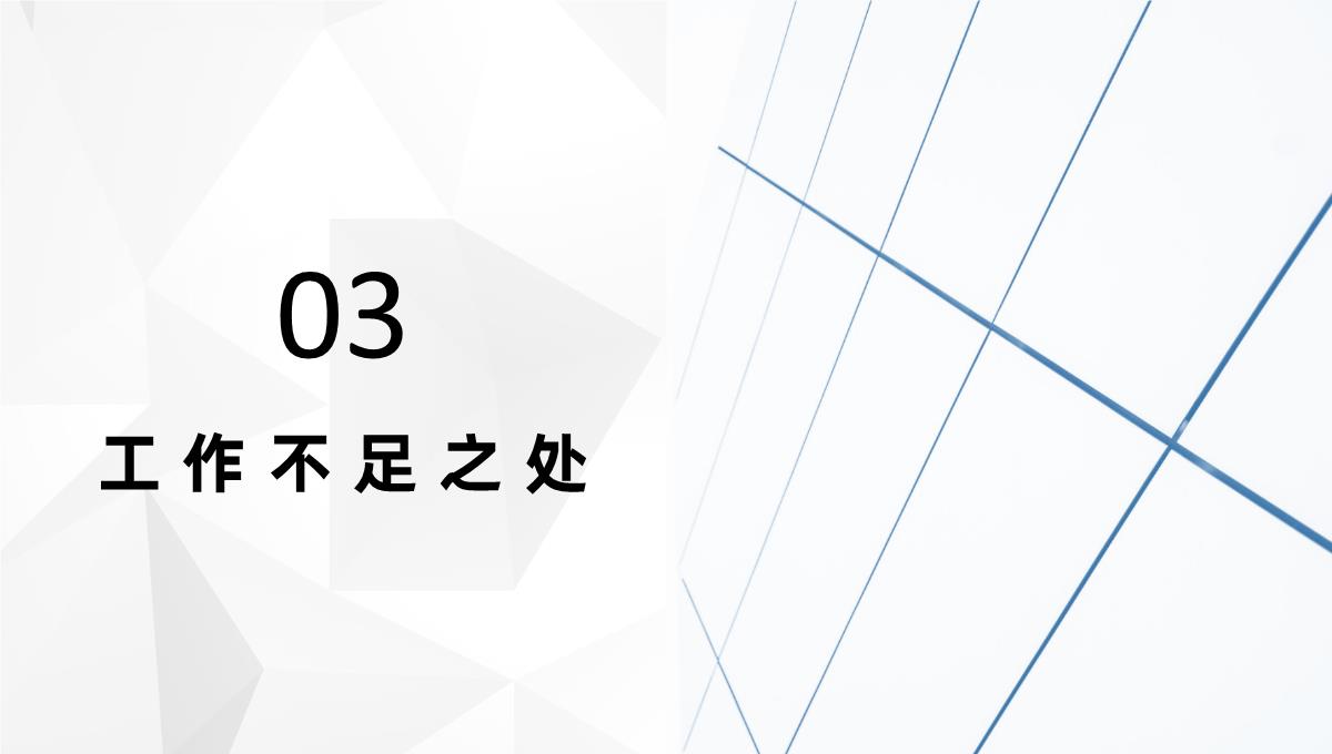 蓝色炫酷商务风格企业公司年终总结年中工作总结个人思想工作汇报PPT模板_11