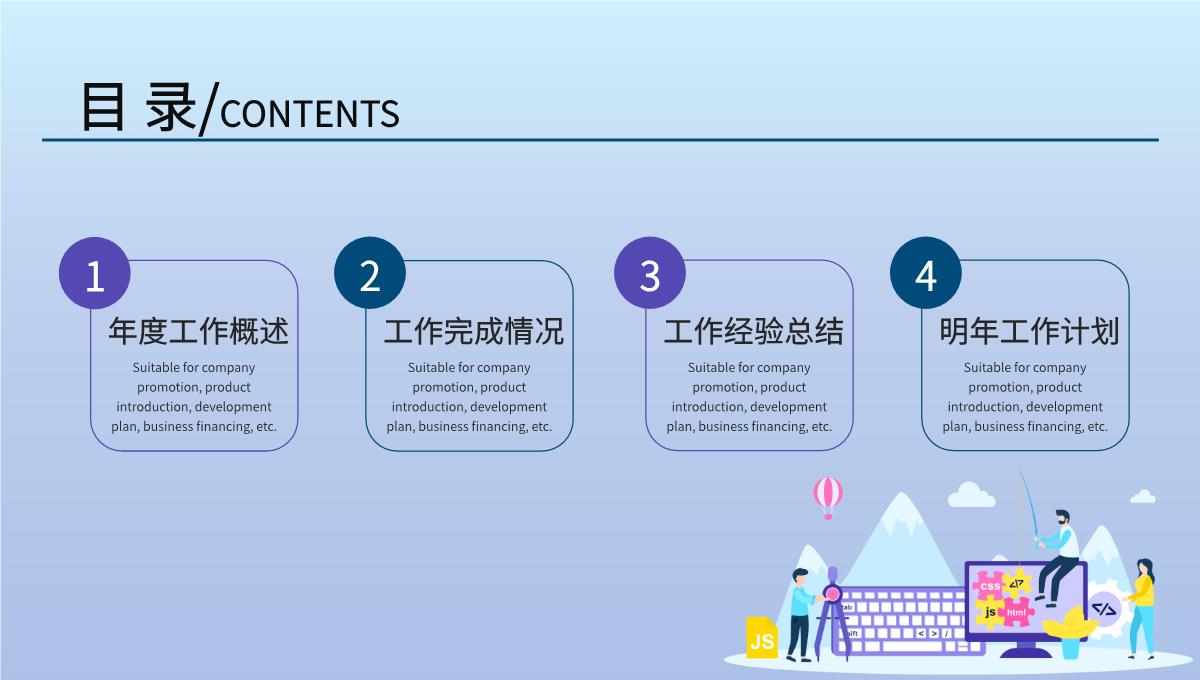 浅紫色简约卡通风企业公司年终总结年中工作总结汇报PPT模板_02