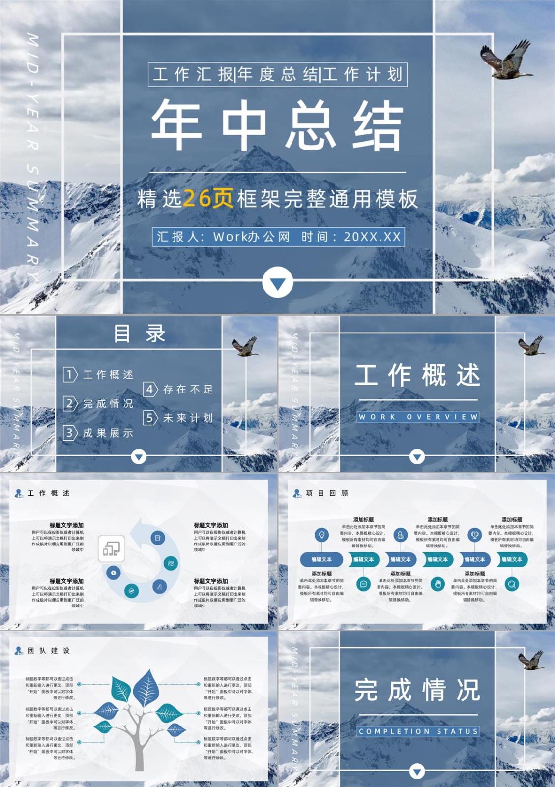 企业部门员工年中工作情况总结汇报下半年工作计划汇报PPT模板