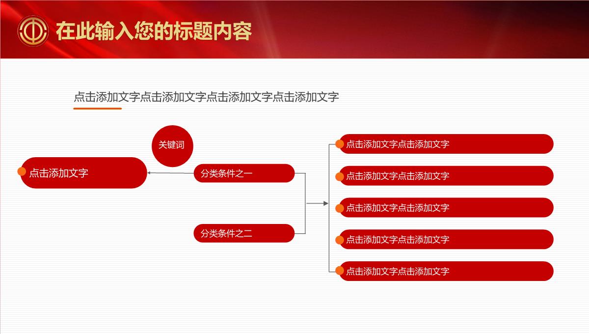 工会职代会工作建设PPT模板_24