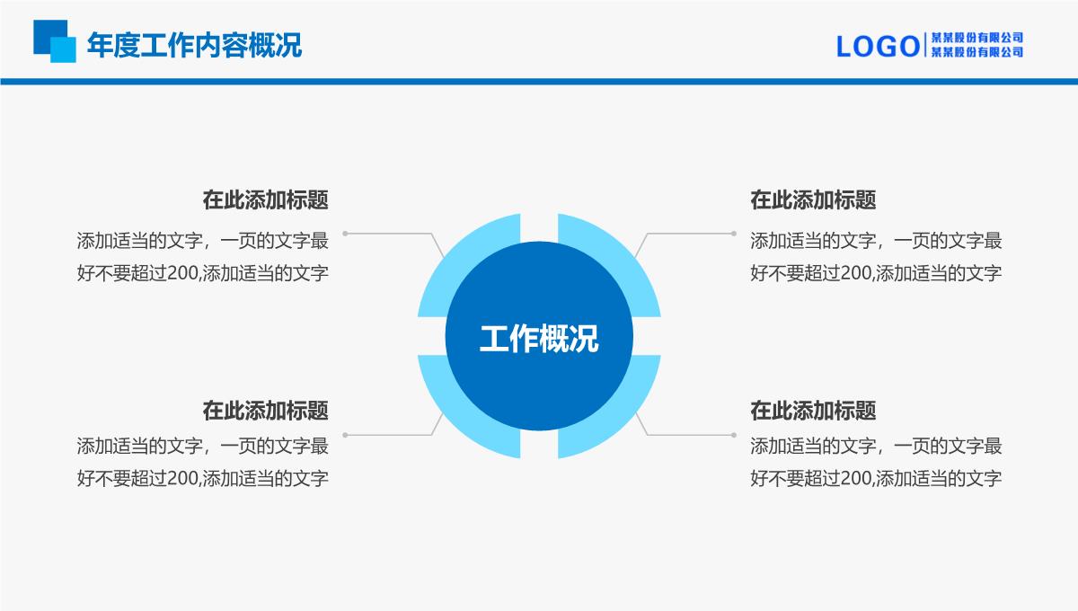 简洁实用商务年终个人总结述职报告PPT模板_06