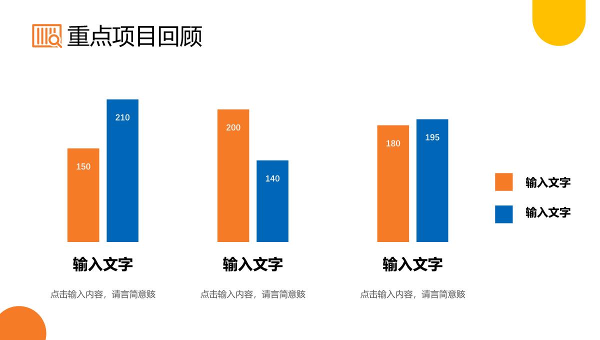 几何撞色个人年中总结心得体会工作汇报PPT模板_07