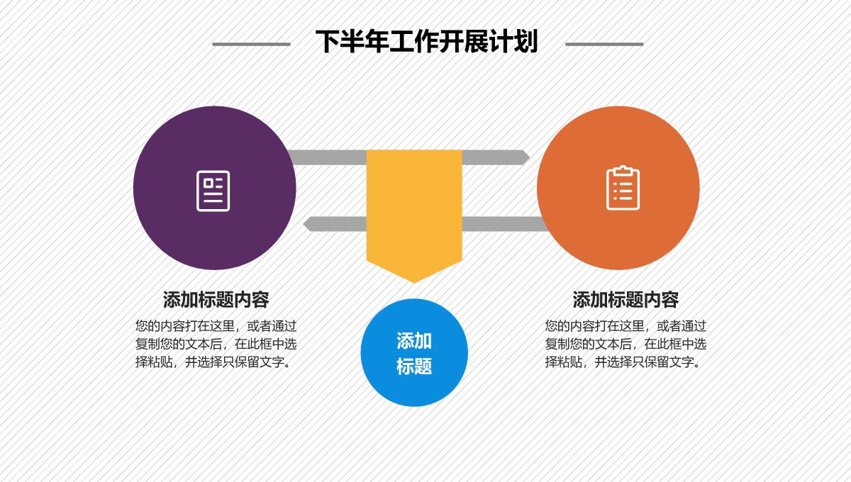 创意简约企业年中总结项目工作成果展示PPT模板_25