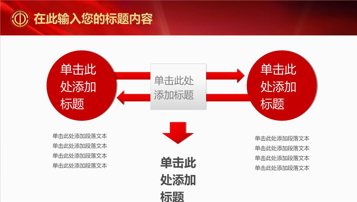 工会职代会工作建设PPT模板_23