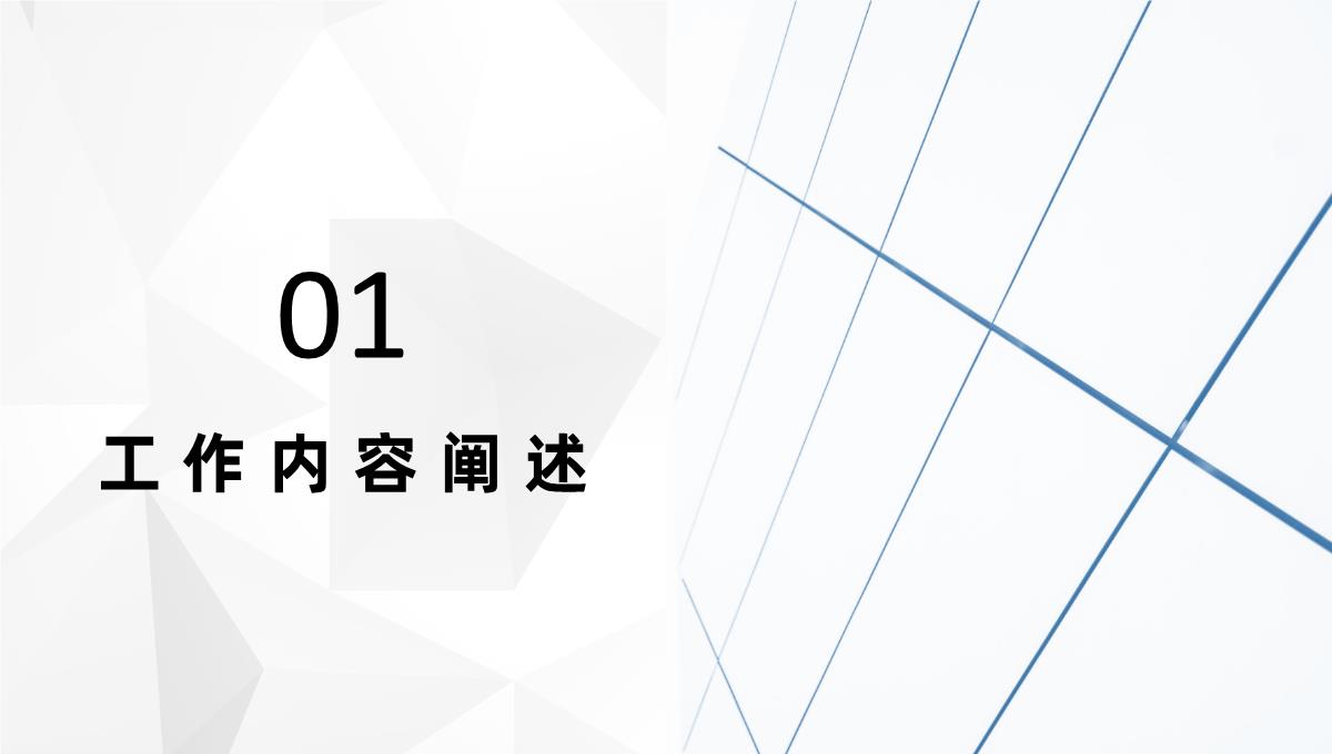 蓝色炫酷商务风格企业公司年终总结年中工作总结个人思想工作汇报PPT模板_03