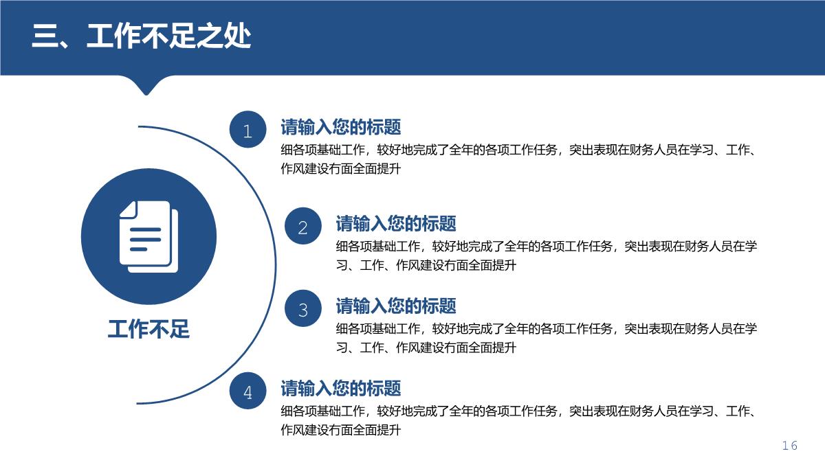 蓝色大气财务会计年中总结报告工作成果展示PPT模板_16