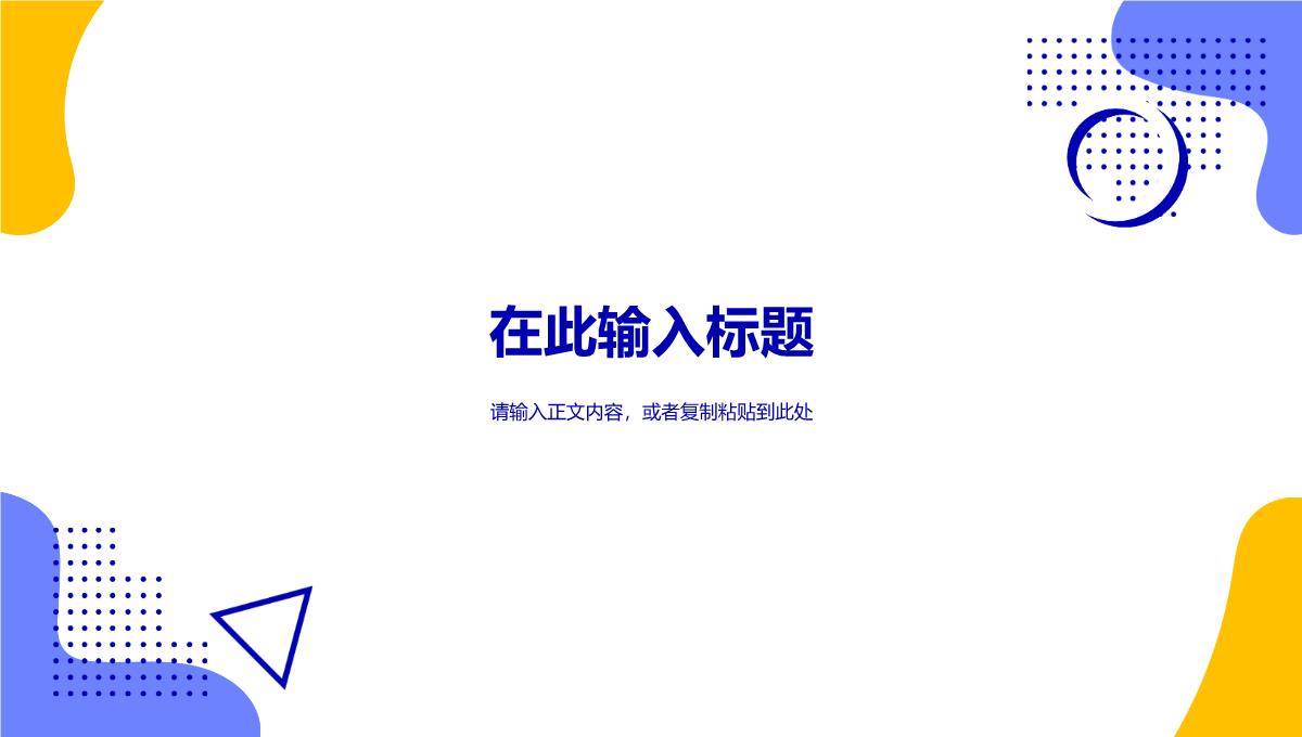 企业员工岗位工作总结年度培训计划年中总结内容学习演讲PPT模板_04