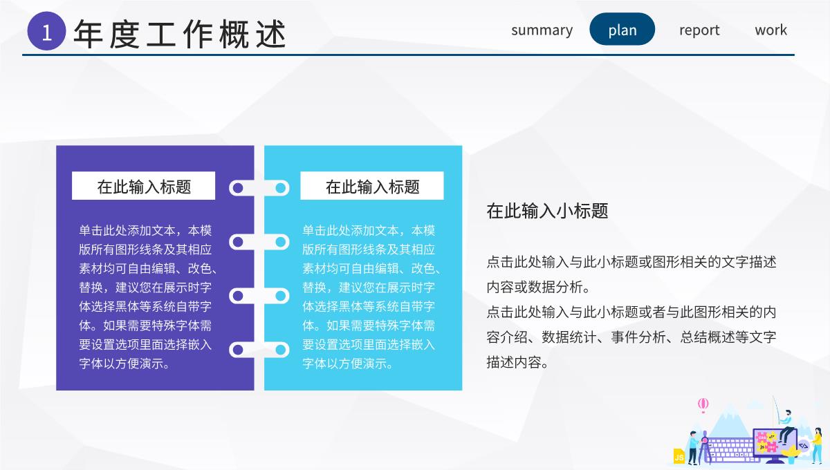 浅紫色简约卡通风企业公司年终总结年中工作总结汇报PPT模板_06