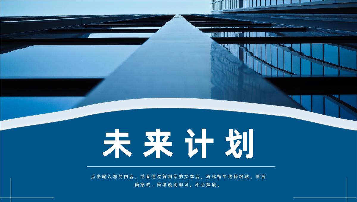 大气上半年总结下半年工作计划年中总结年终总结汇报策划方案PPT模板_20