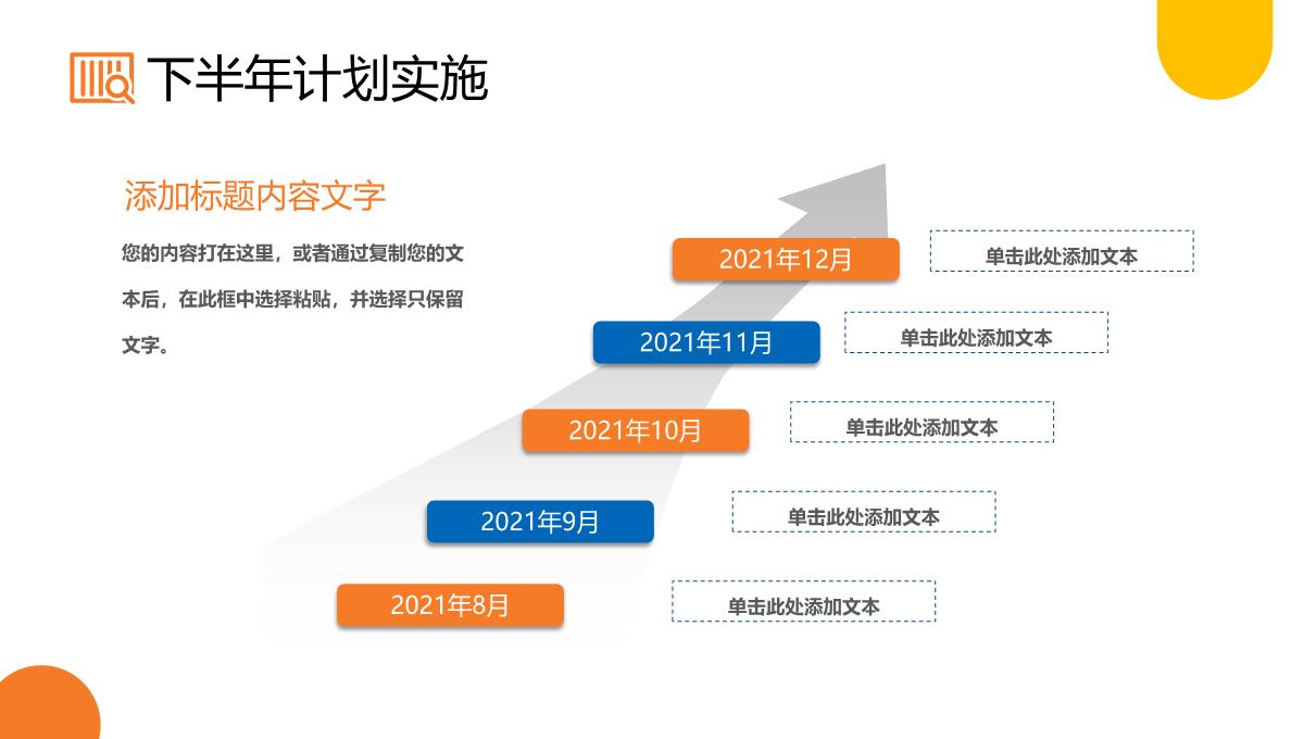 几何撞色个人年中总结心得体会工作汇报PPT模板_21