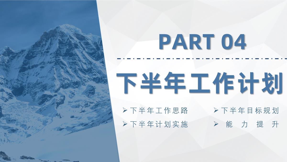 企业公司年中总结年终总结工作汇报述职报告部门员工演讲项目总结PPT模板_23