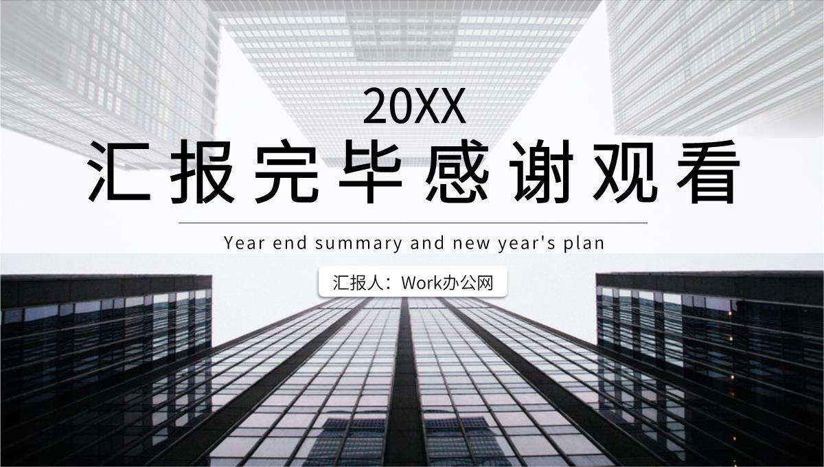 黑色商务风格20XX年企业年终总结年中招商引资工作汇报要点暨新年计划PPT模板_19