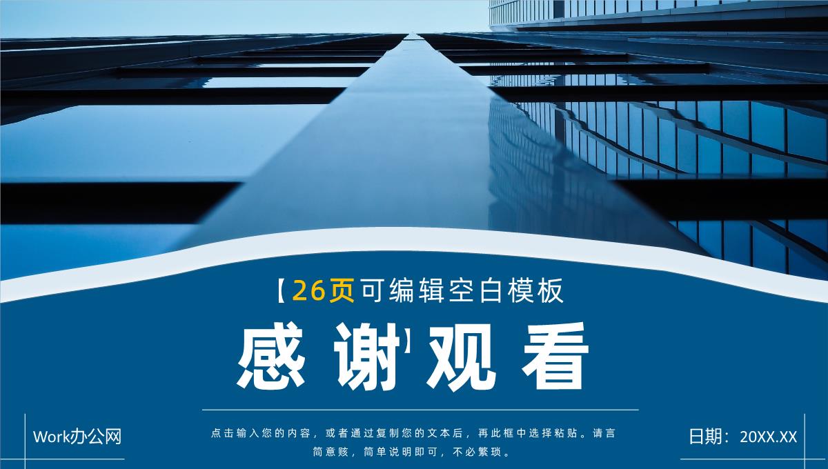 大气上半年总结下半年工作计划年中总结年终总结汇报策划方案PPT模板_25