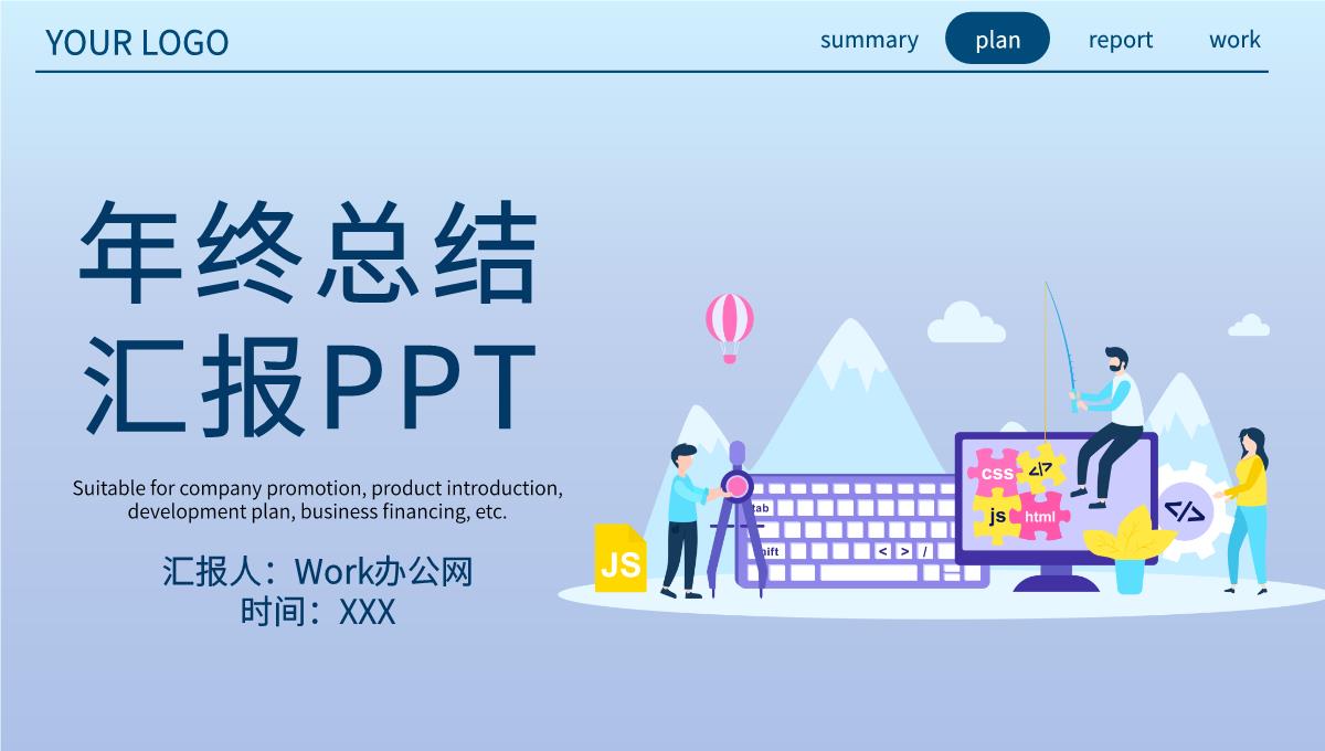 浅紫色简约卡通风企业公司年终总结年中工作总结汇报PPT模板