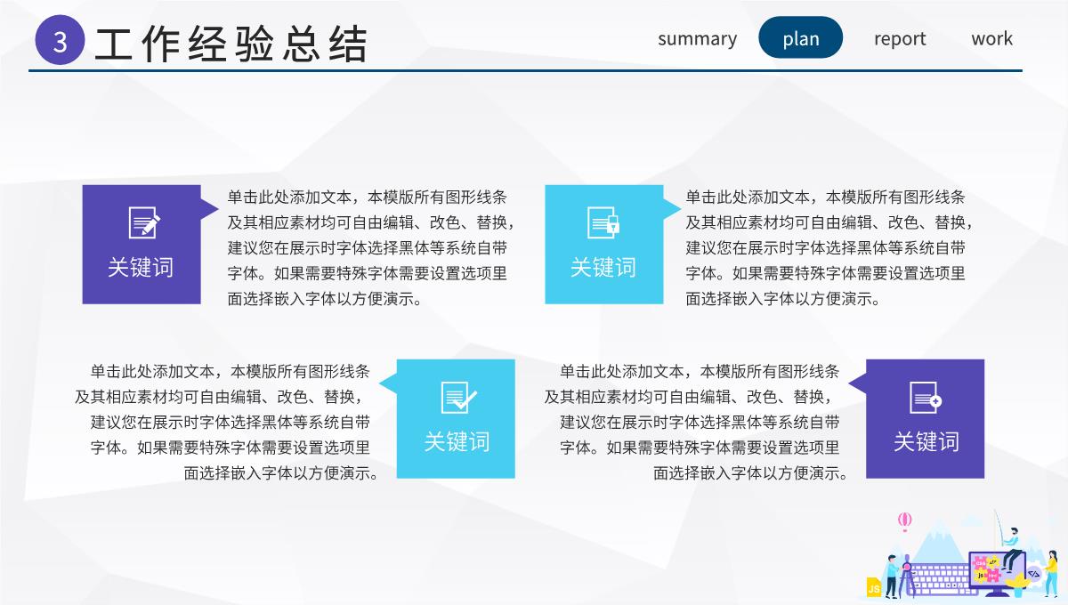 浅紫色简约卡通风企业公司年终总结年中工作总结汇报PPT模板_14