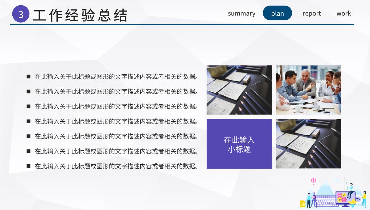 浅紫色简约卡通风企业公司年终总结年中工作总结汇报PPT模板_13