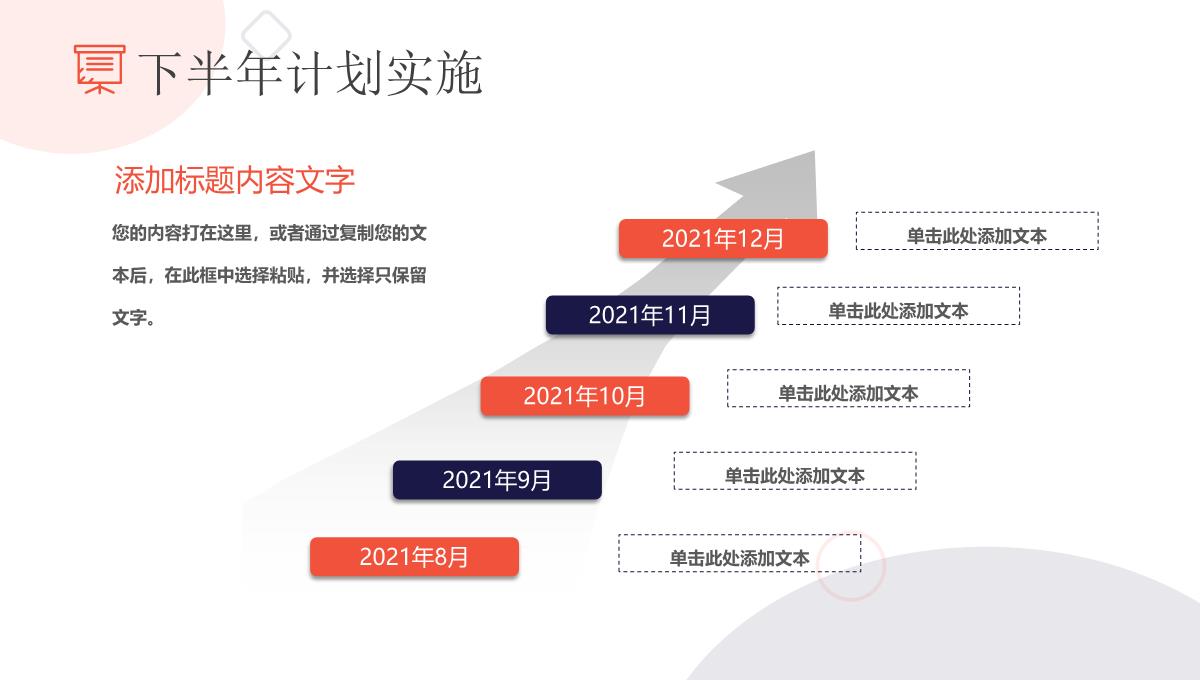 创意扁平化企业部门年中总结数据汇报PPT模板_21