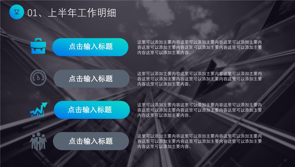 高端渐变蓝年中工作年终总结总结项目汇报述职报告工作计划通用PPT模板_06