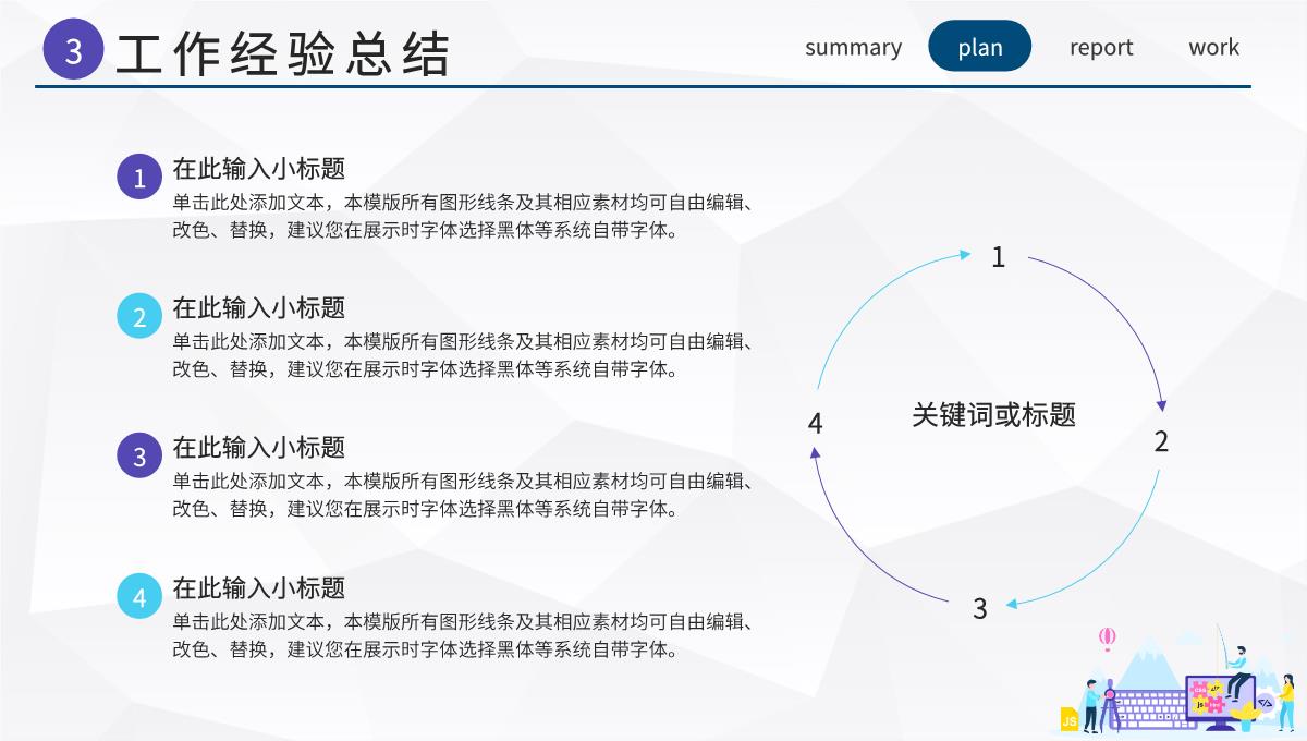 浅紫色简约卡通风企业公司年终总结年中工作总结汇报PPT模板_12