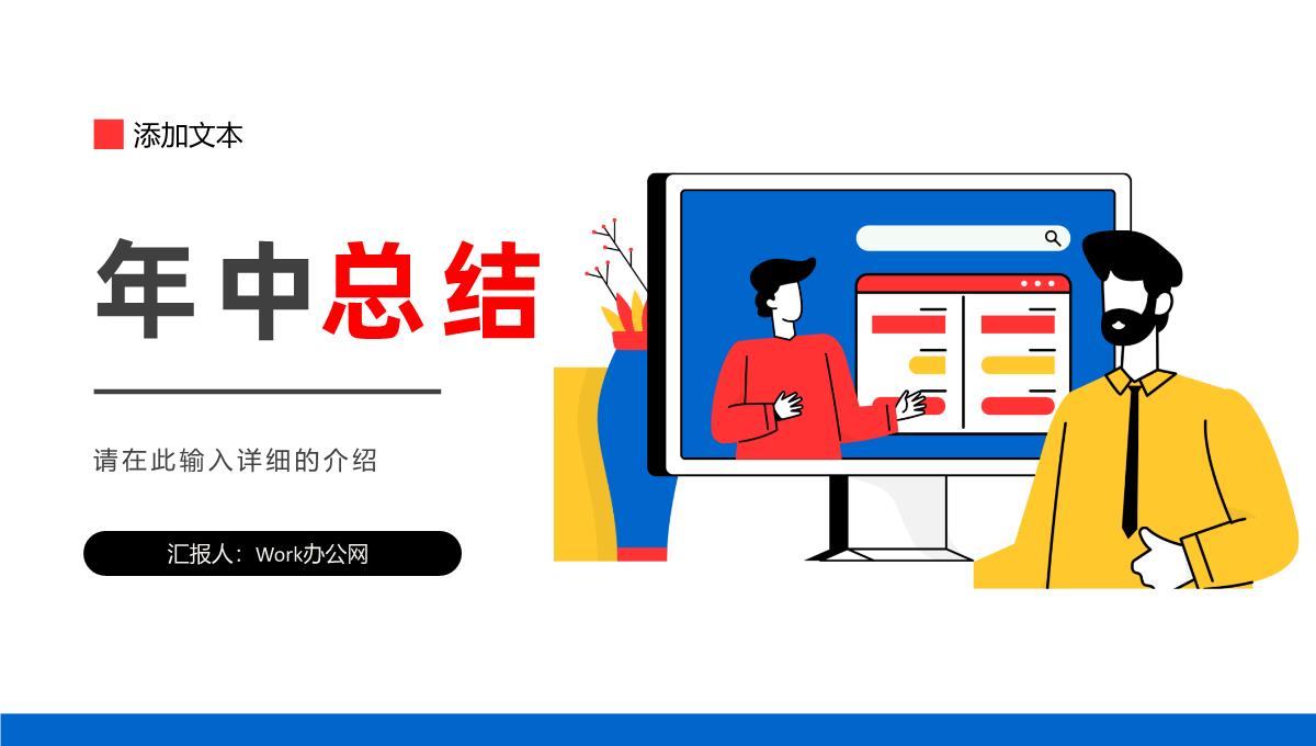 公司企业部门采购年中总结财务出纳工作情况报告述职汇报PPT模板